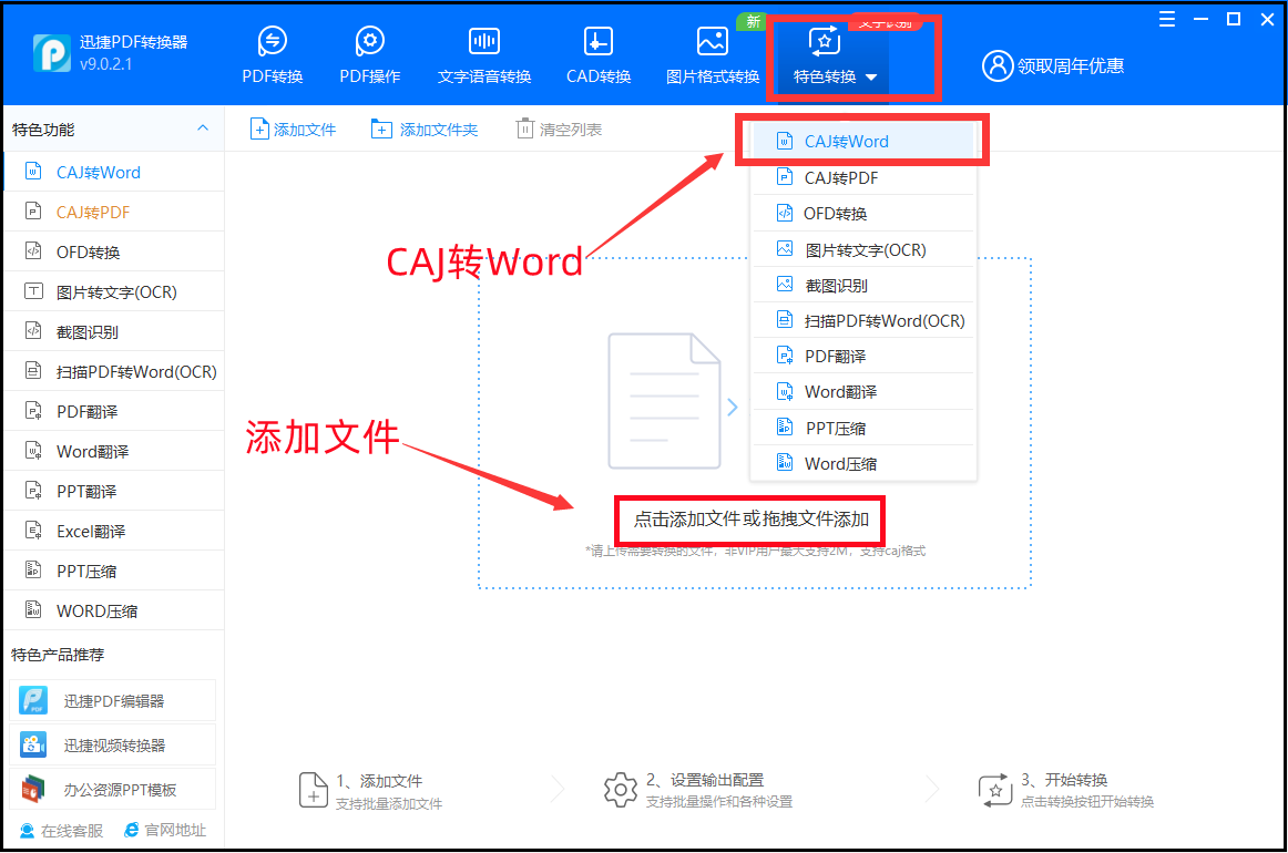 caj文件怎么转换成word文档（caj文件怎么转换成word文档iPad）-第2张图片-易算准