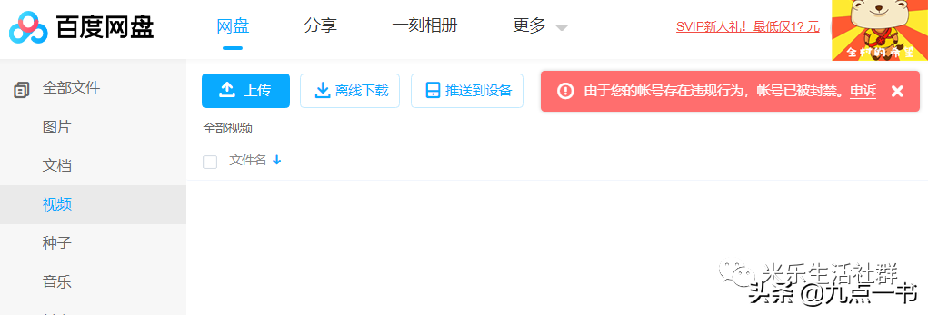 百度網盤擴容的結果，想擴容的一定要避免