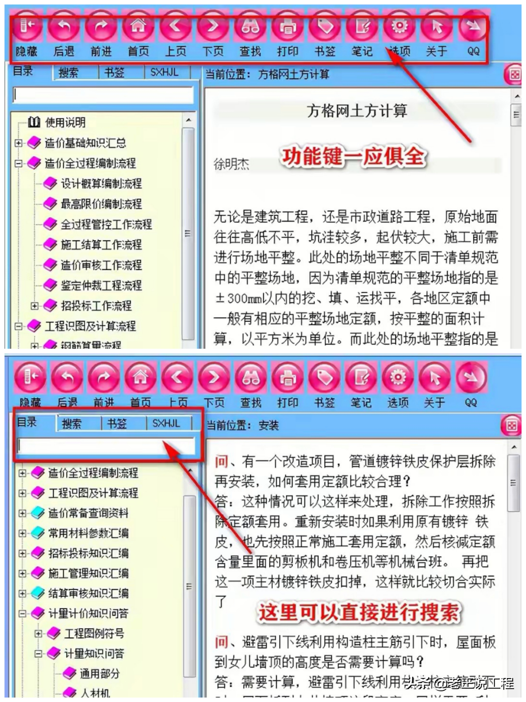 干造价我只服造价全能软件！算量组价清单特别全，没有你就加班吧