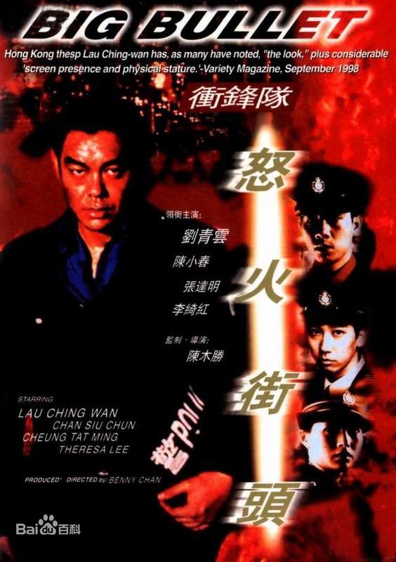 香港老电影《冲锋队之怒火街头》