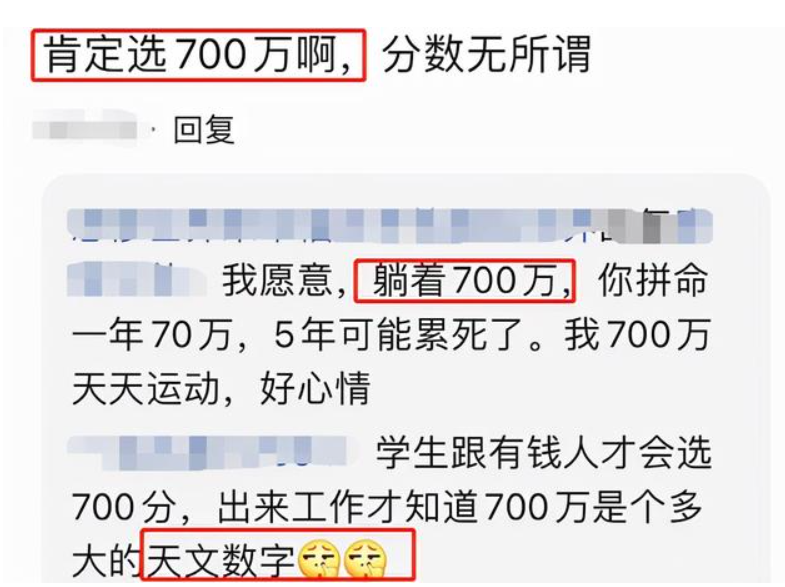 高考700分VS现金700万，大学生和小学生的选择，为何千差万别？