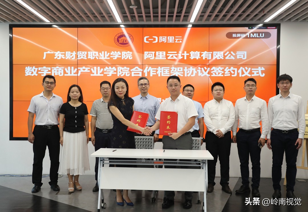 广东首家“数字商业产业学院”落户省职教城