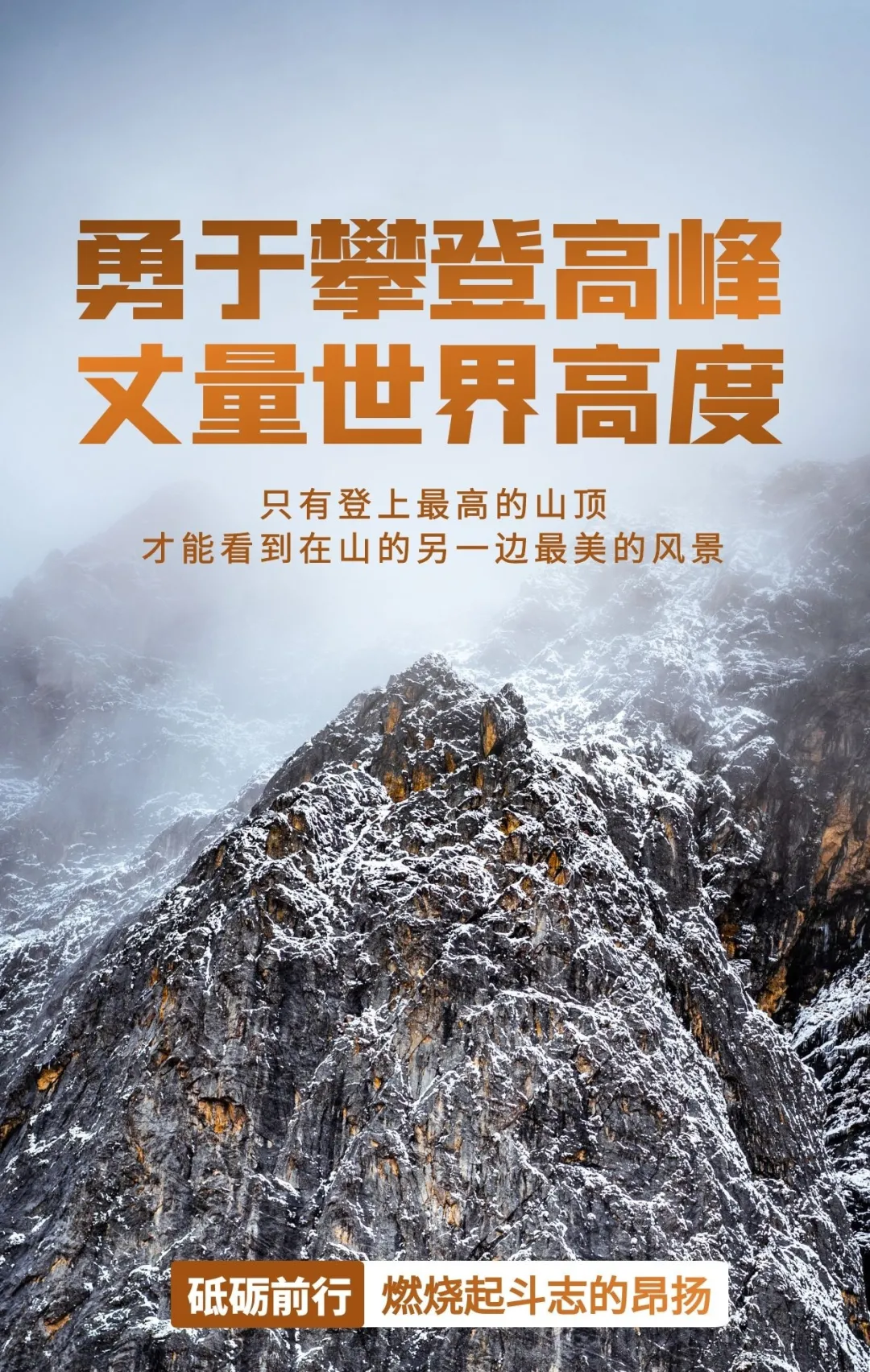 「2021.12.09」早安心语，正能量流行话语新的一天早上好暖心问候