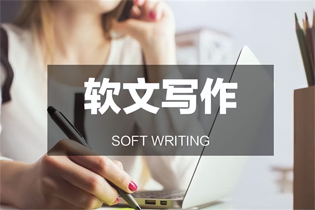 云媒易：七种常见的软文写作形式，学会轻松写出10W爆文