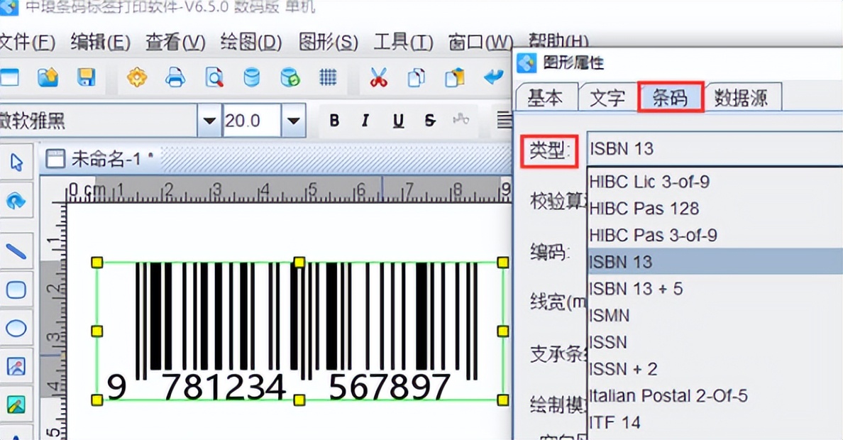 ISBN条码和ISSN条码之间的关系