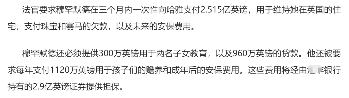 迪拜王妃天价离婚案落幕！获赔46.8亿赡养费，成英国裁决最高金额