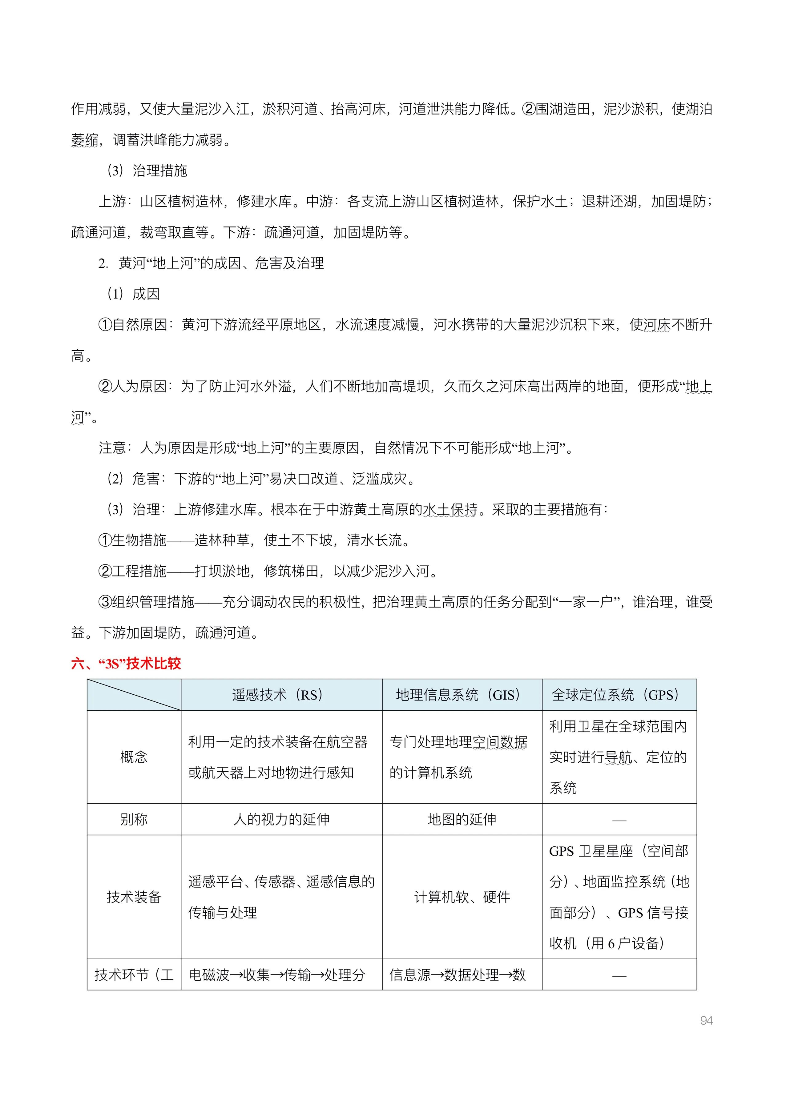 高考地理基础知识超全合集整理，易混淆的概念纠正