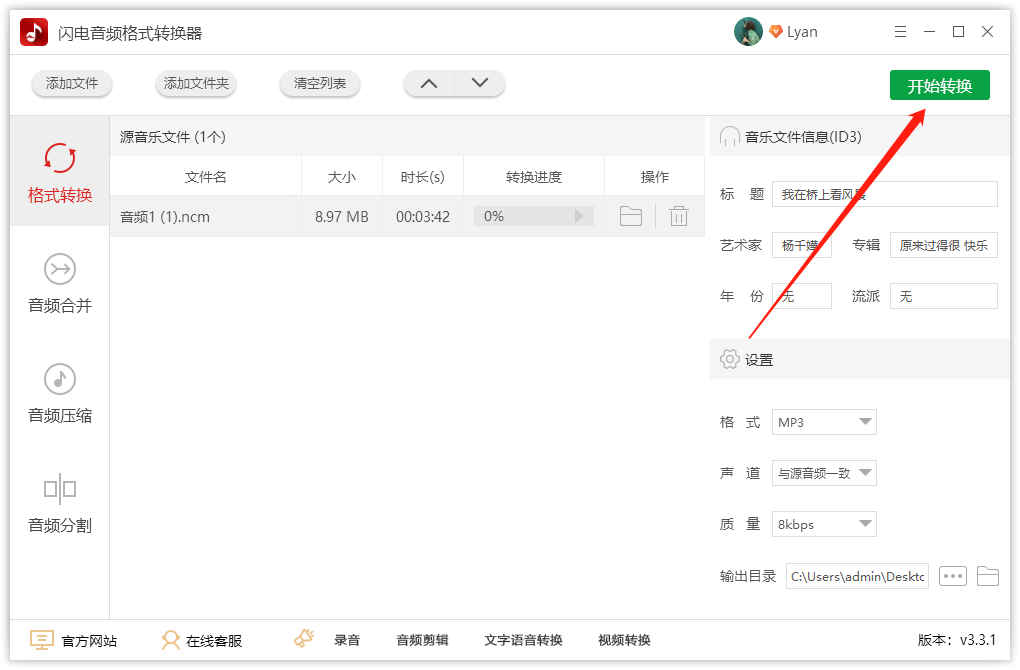 网易云音乐怎么把ncm转成MP3格式
