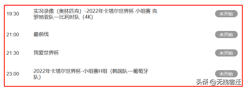 世界杯韩国队比赛直播（12月2日23：00，央5直播韩国-葡萄牙 3日央五直播塞尔维亚队-瑞士队）