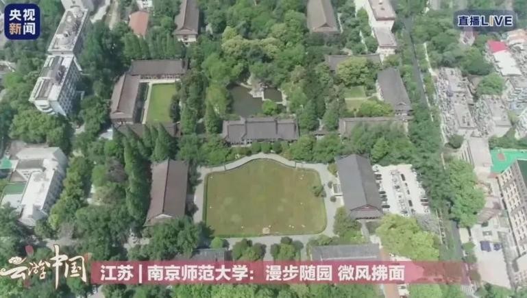 “夏”一站，来南京师范大学吧！听一城繁华古韵，品一校百廿芳华！