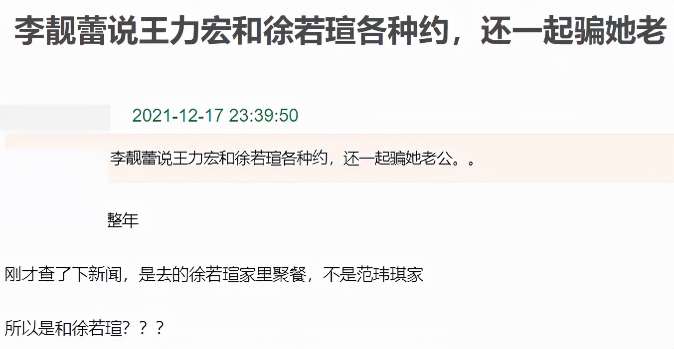 李靓蕾曝王力宏出轨已婚女星，账号关注早有暗示，没和徐若瑄互关