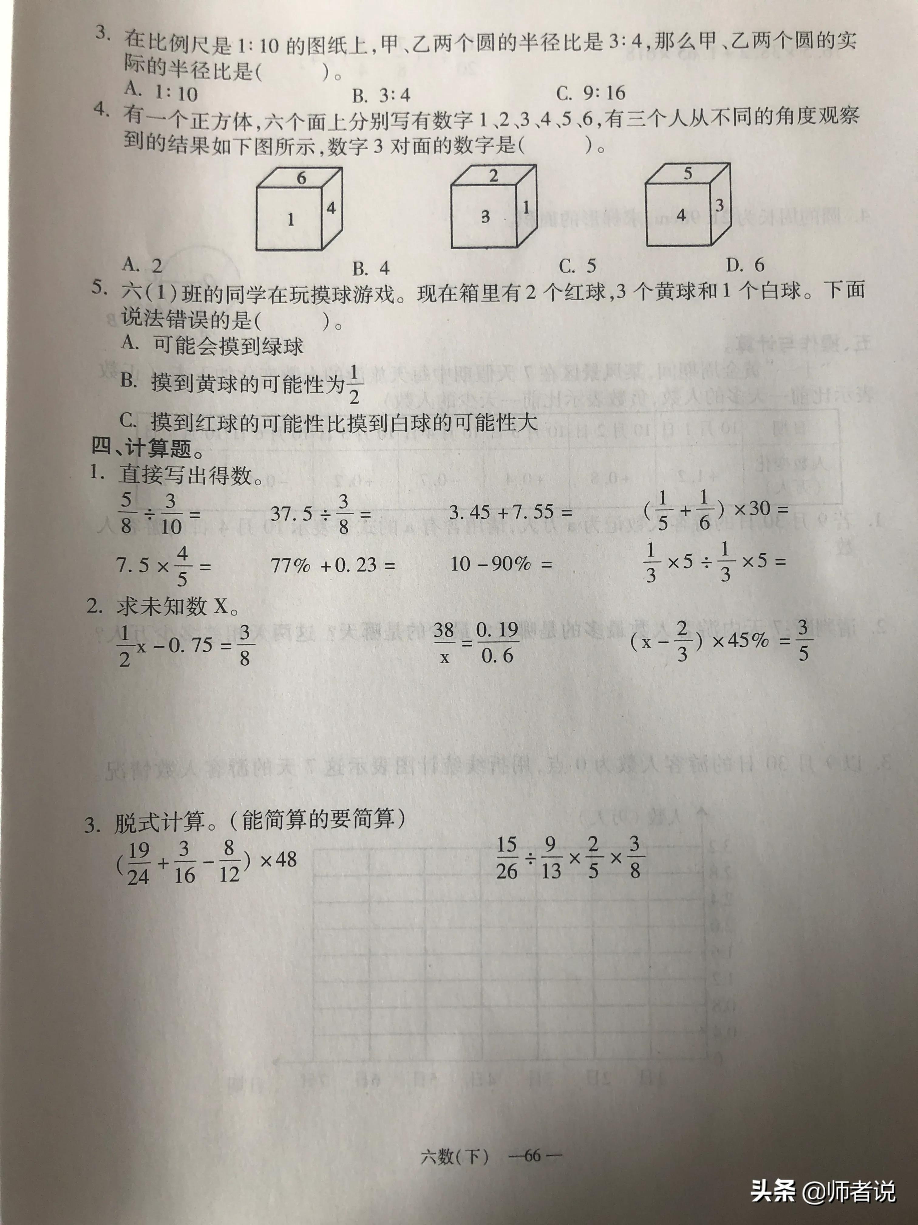 六年级下册数学毕业复习试卷（18套），含答案，需要的记得收藏