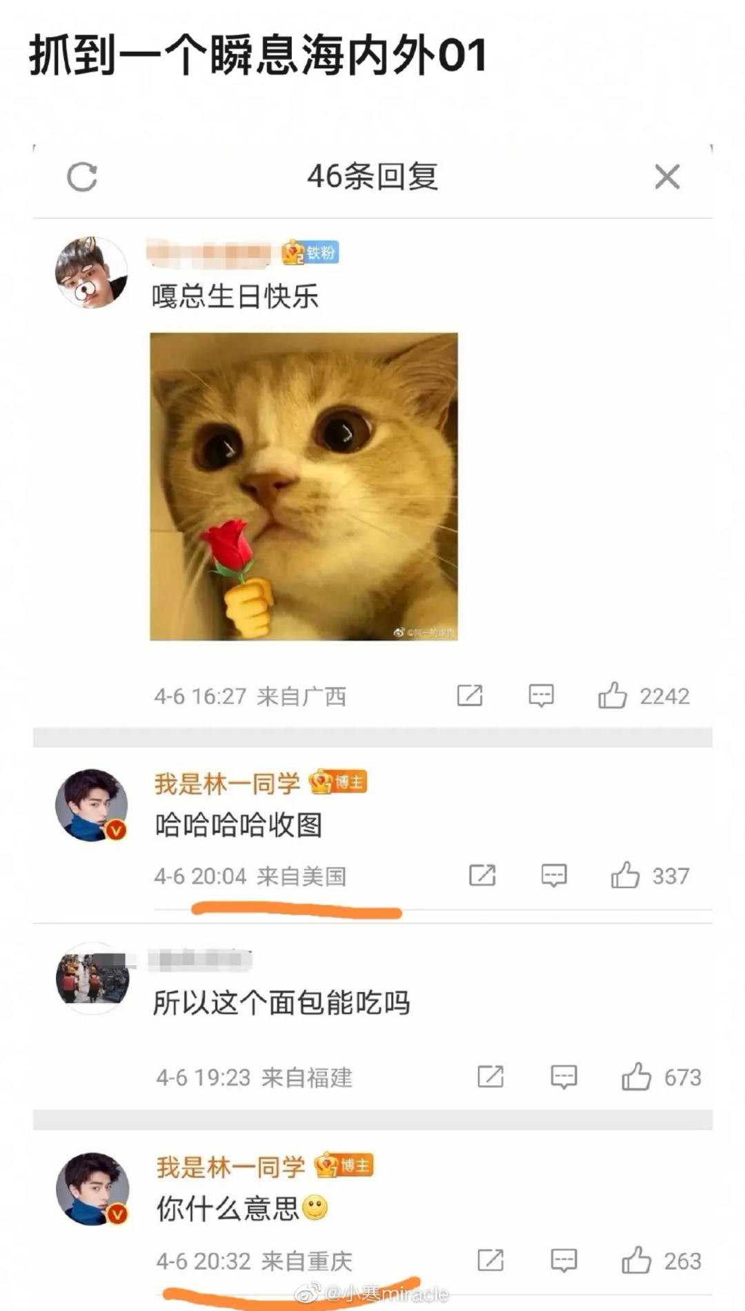 和爱豆互动的微博是由人代发？内娱粉丝们坐不住了