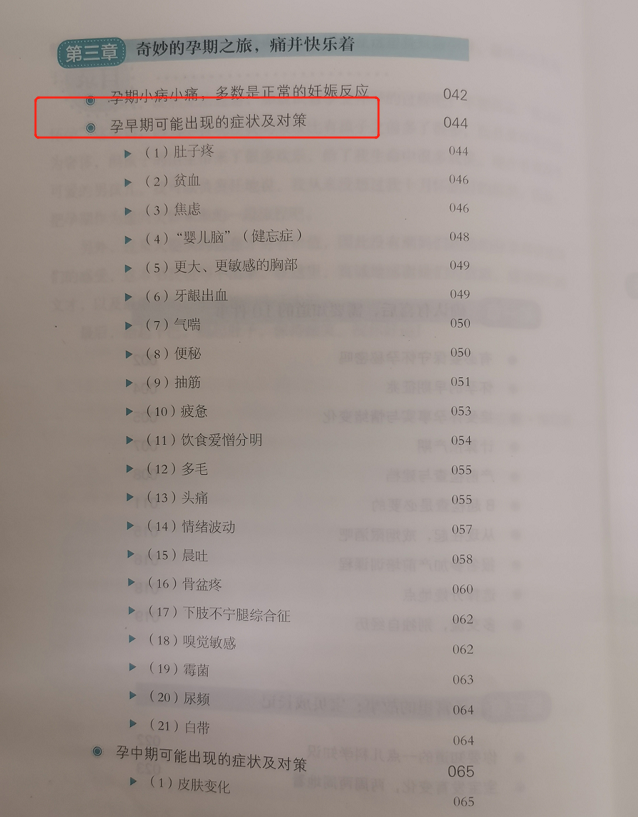 孕早期三部位容易见红咋办？妈妈学会应对不慌张，无需去医院