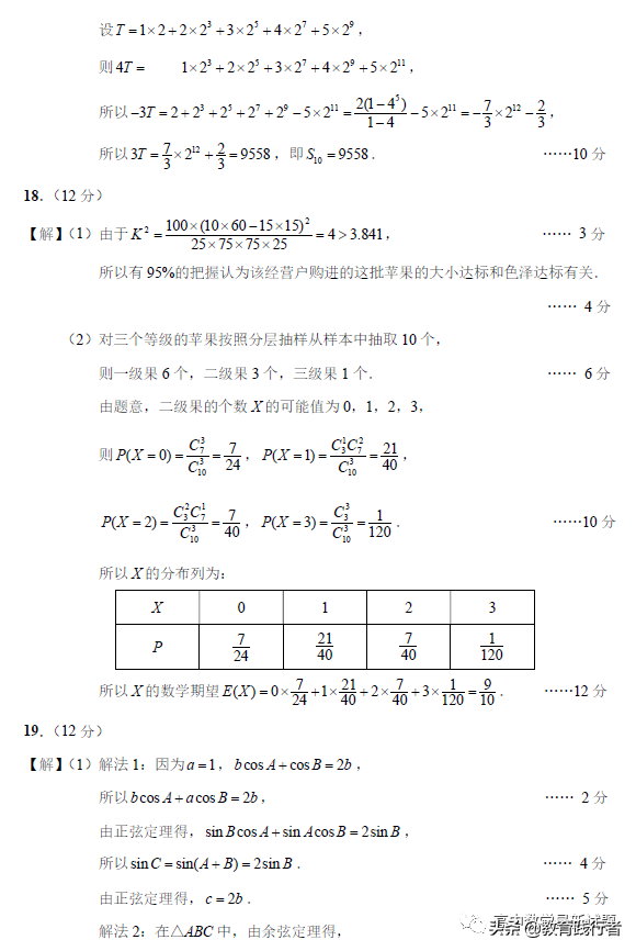 2022届江苏新高考基地学校第四次大联考数学试卷及答案考点解析