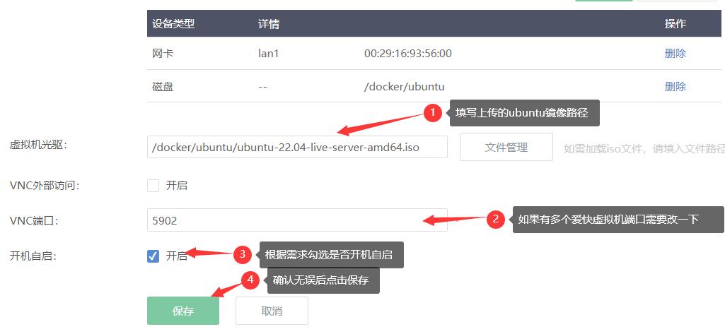 从零开始的软路由之爱快虚拟机安装ubuntu