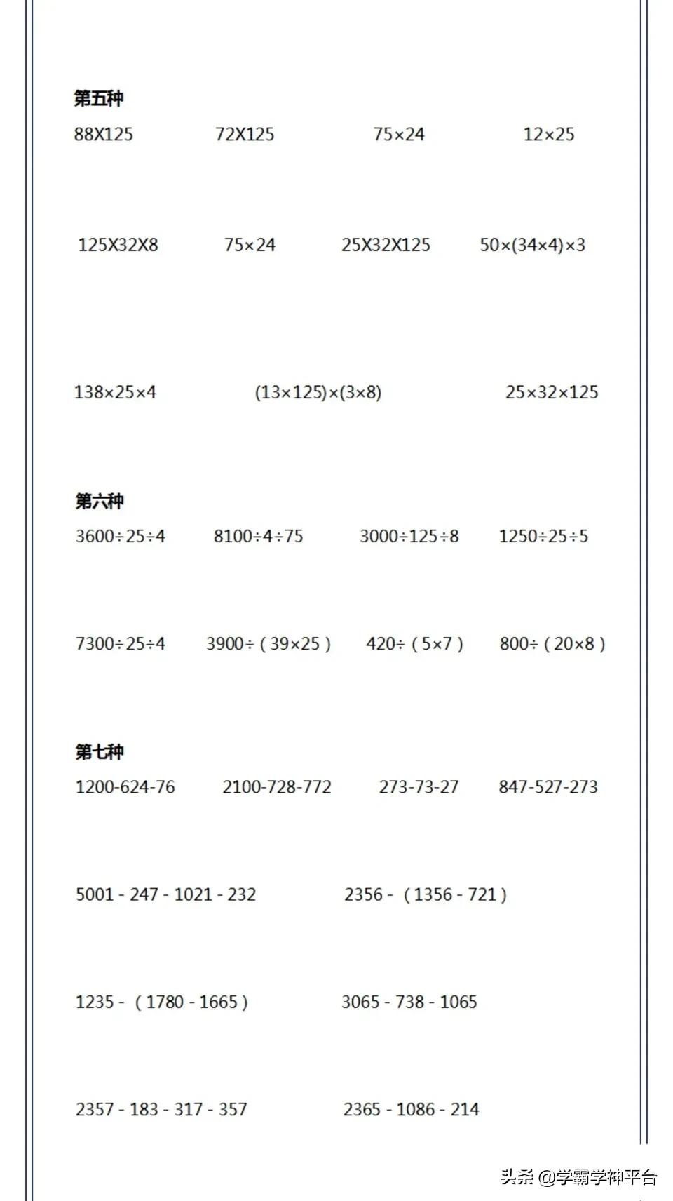 四年级下册500道简便运算及答案（四年级下册500道简便运算及答案大全）-第5张图片-华展网