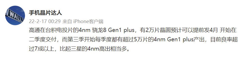 曝台积电工艺骁龙8 Gen1 Plus五月发 这些旗舰将搭载