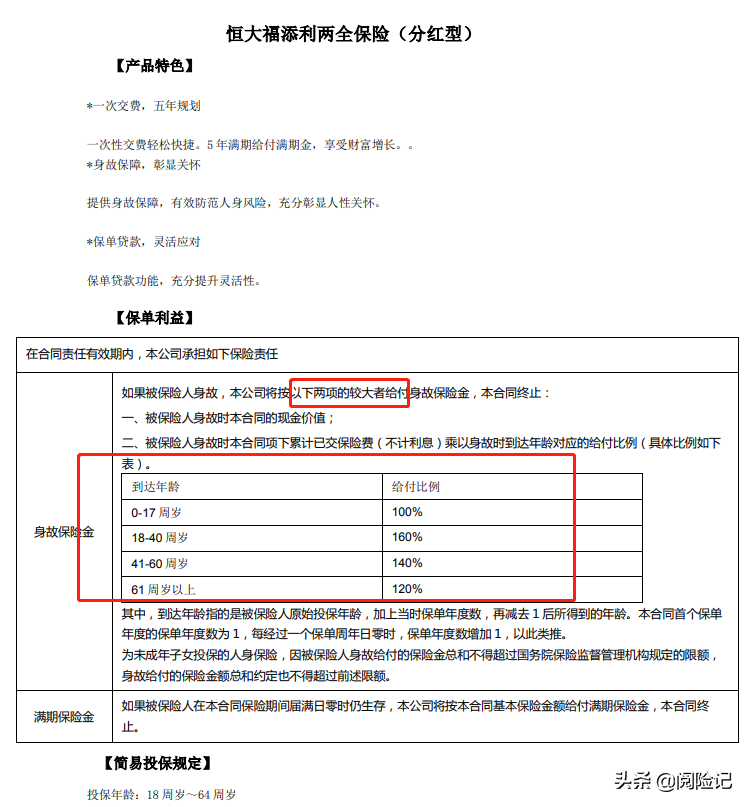 70万存款怎么就变保险？还原银保销售过程、产品细节