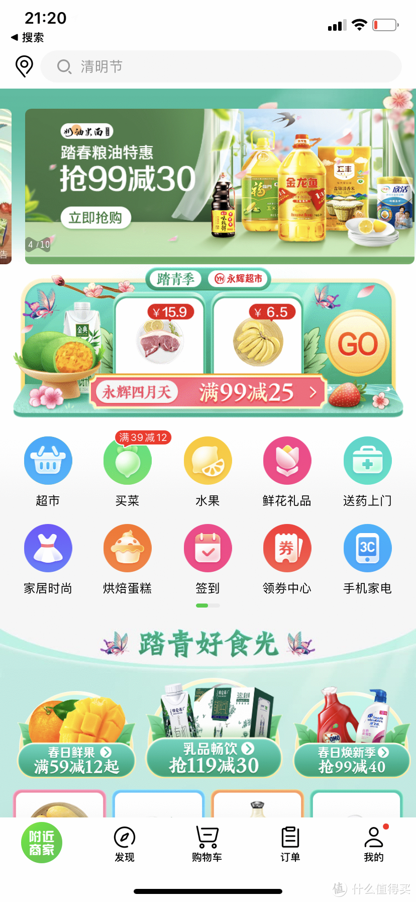 实测魔都25个“云买菜”APP