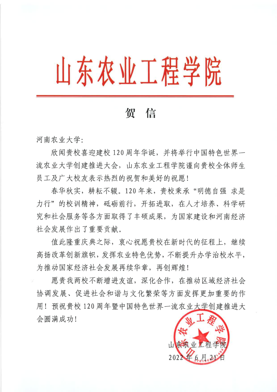 百余封贺信祝河南农业大学120周年华诞