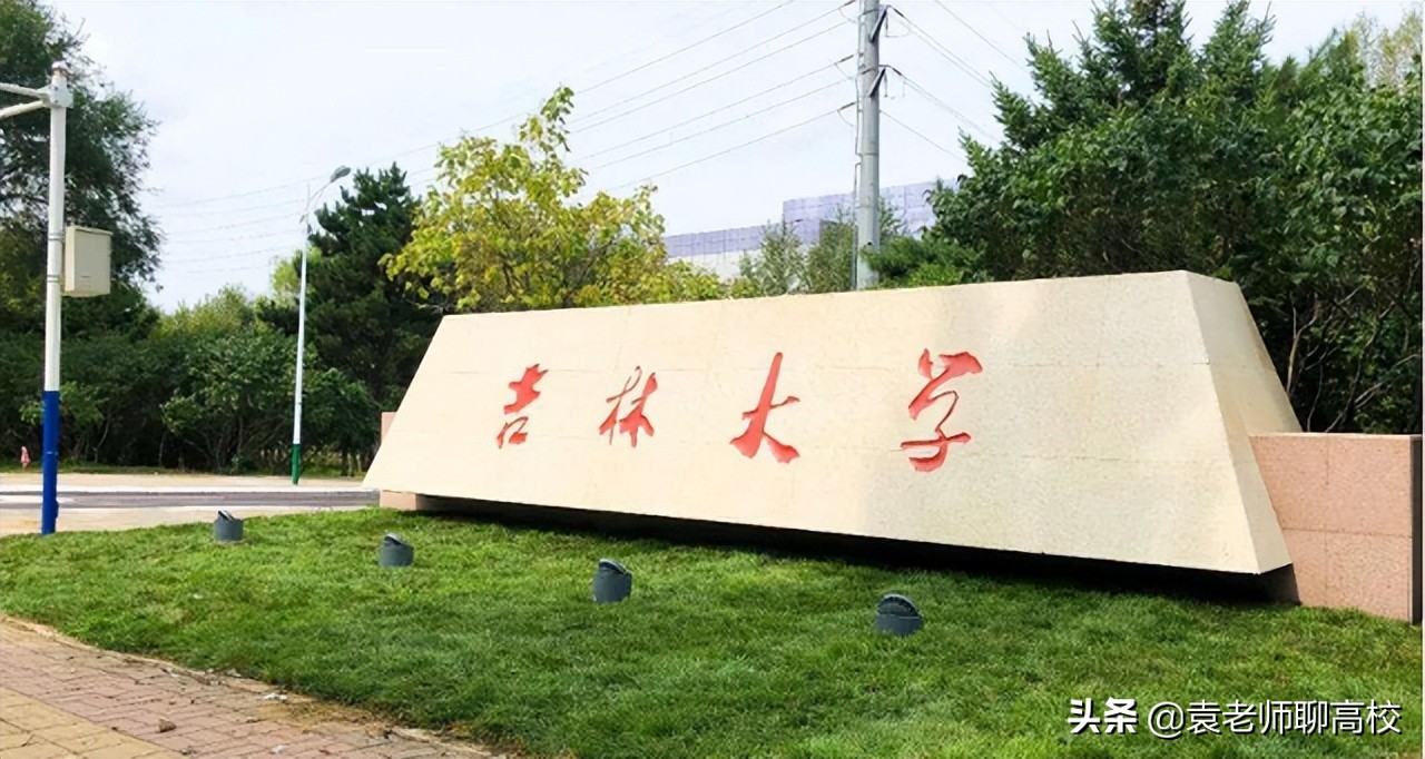 山东大学、四川大学和吉林大学，同为三档985高校，你该怎么选？