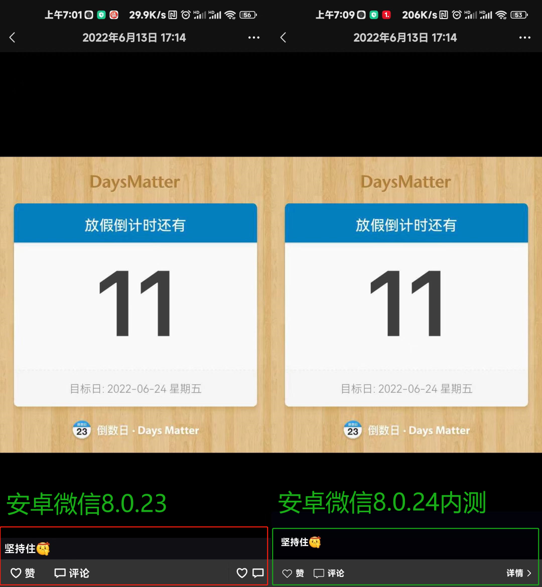 安卓微信8.0.24内测：朋友圈点赞振动等多项更新