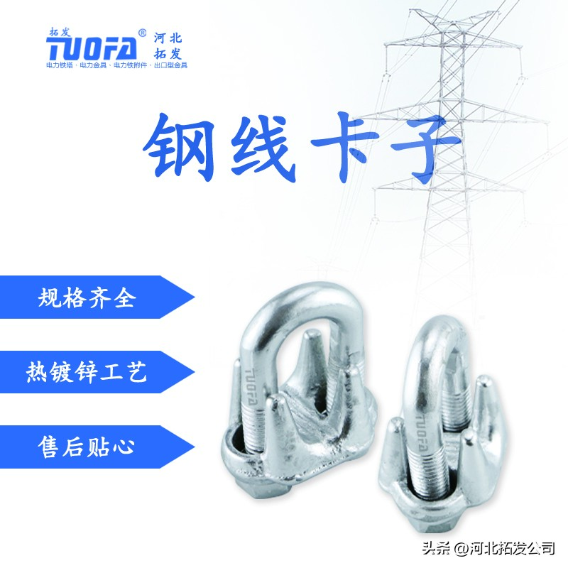 电力金具生产厂家讲钢线卡子在电网建设中的作用 - 标件库