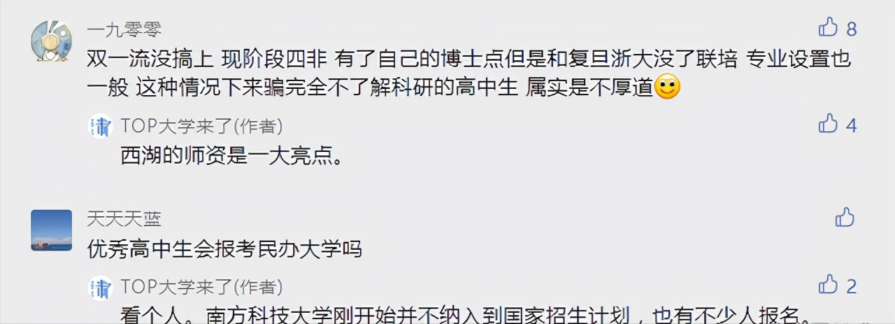 西湖大学招收本科生，高二也可报考，网友却说：民办本科罢了