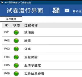 ​水产品致病菌沙门氏菌检验虚拟仿真软件介绍