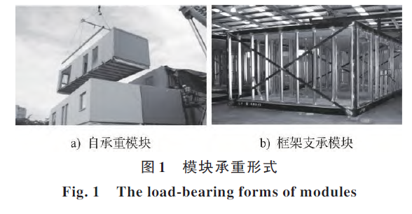 装配式模块化建筑与模块节点研究进展