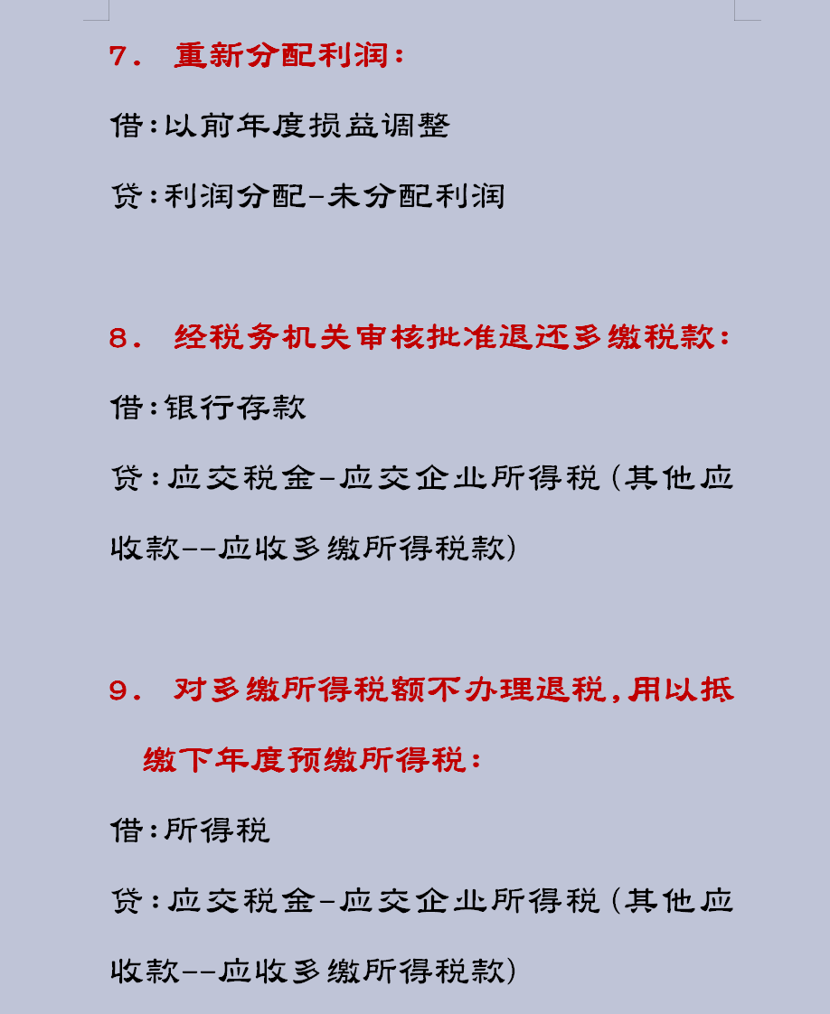 财会人员收好，企业所得税汇算清缴分录，为企业汇算清缴做好准备