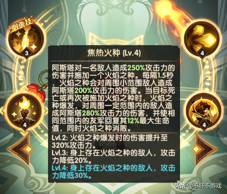 剑与远征：曜炎使者-阿斯塔，绿裔精灵居然玩火