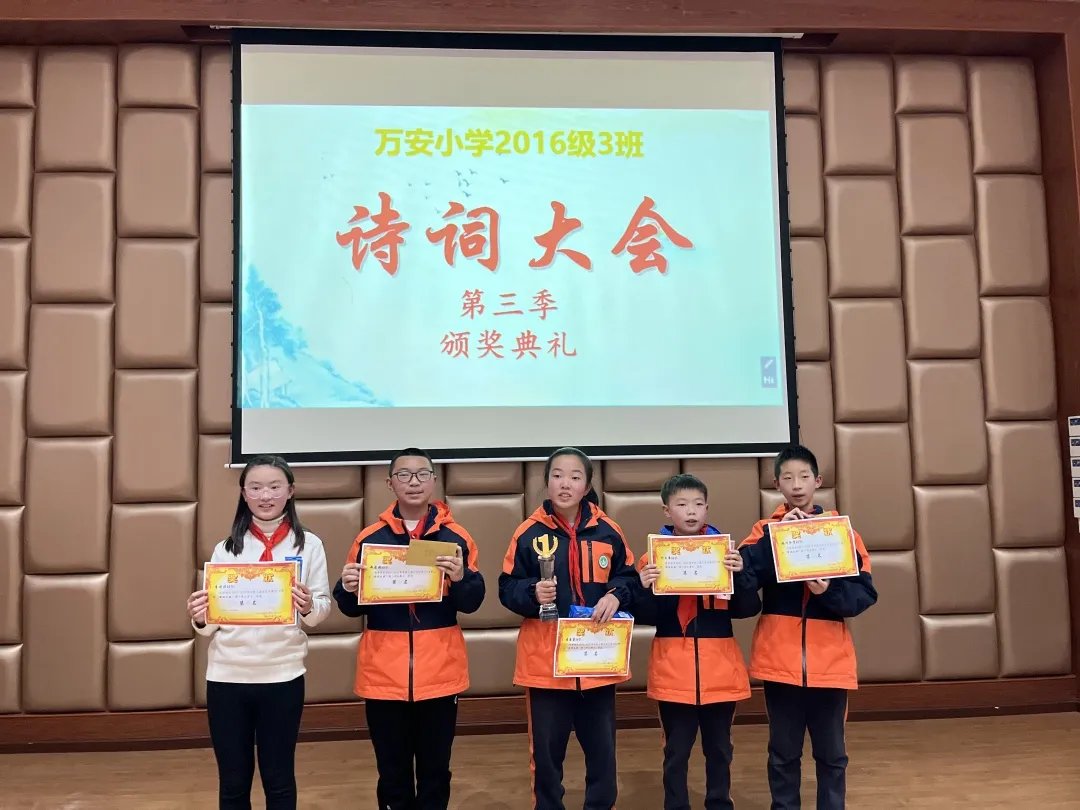 文墨挟风起,诗词趁年华——天府新区万安小学诗词大会总决赛