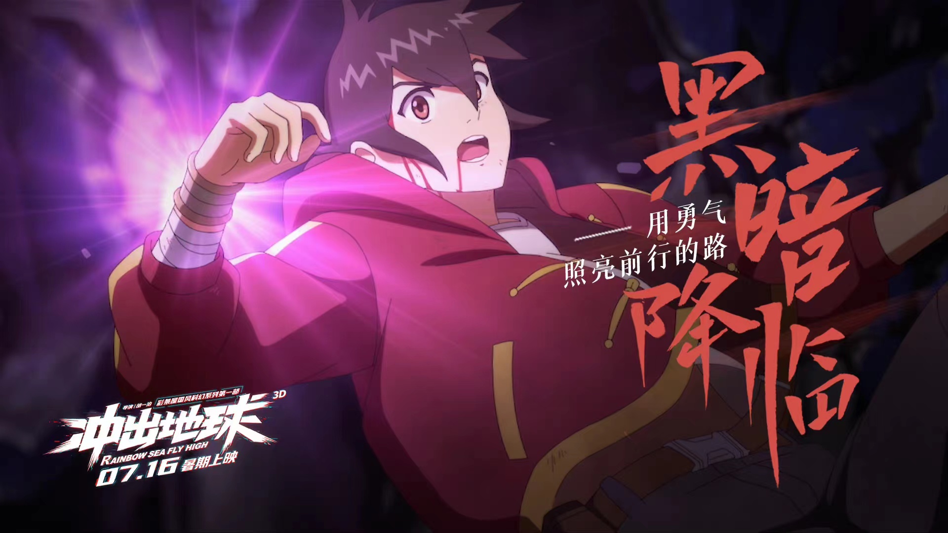 《星游记》电影冲出地球官宣定档，六年磨一剑，网友却都不买账