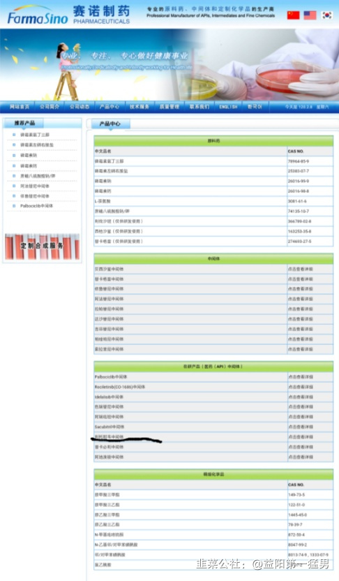 汇鸿集团：辉瑞利托那韦生产 抗流感病毒药 对标精华制药 中药 医药
