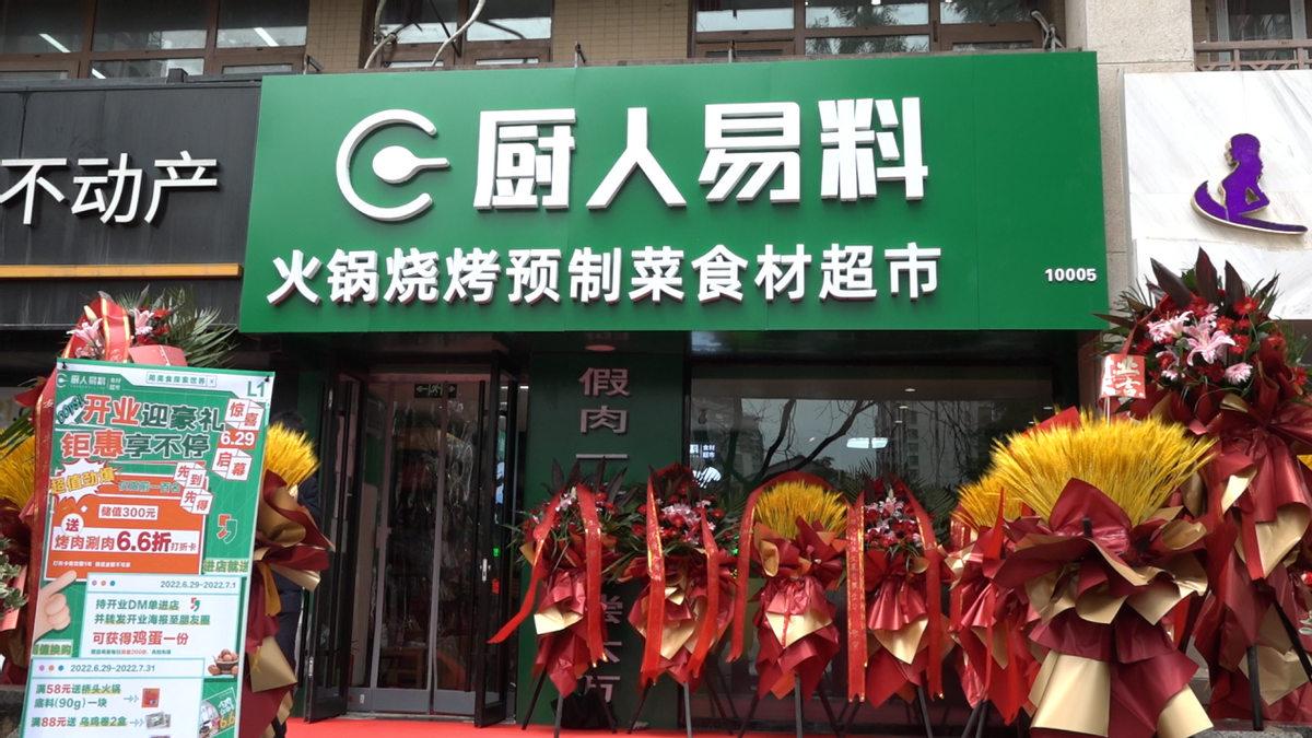 瞄准社区商圈精准家庭消费 厨人易料北京门店开业