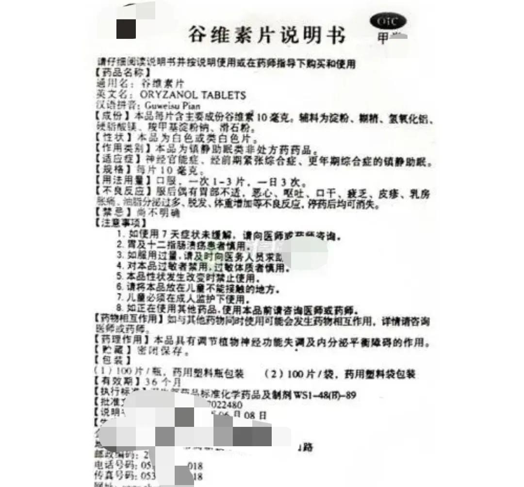 十块钱一瓶的谷维素便宜又好用，比很多保健品都好，调节这6种病