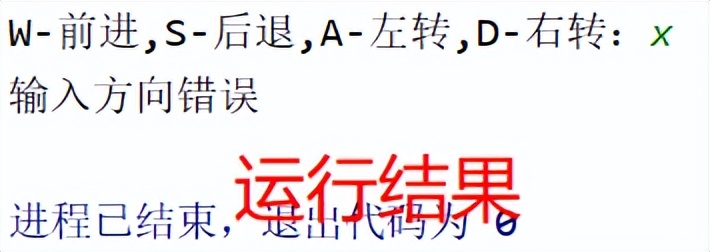 「Python条件结构」通过键盘模拟不同的前进方向