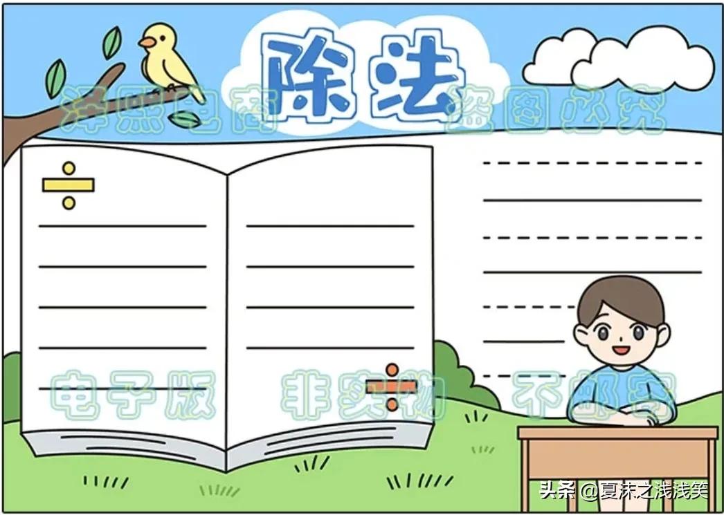 小学生数学常用手抄报200张