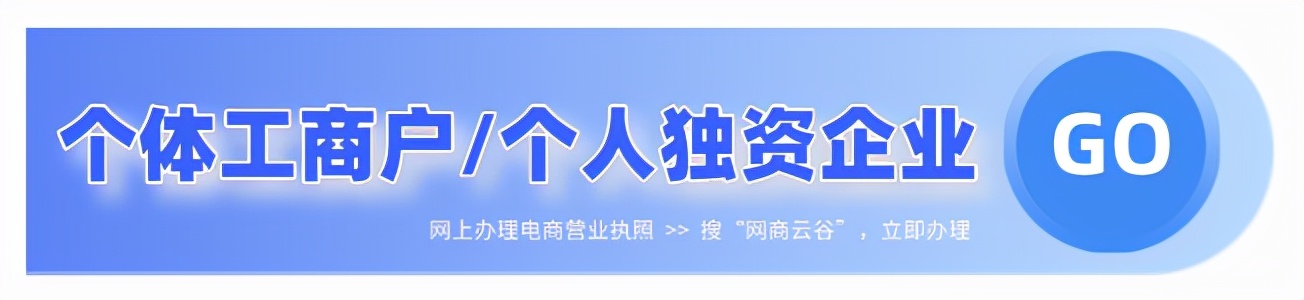 网上办理电商营业执照需要什么材料？
