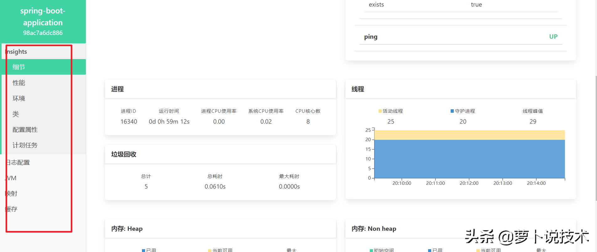 SpringBoot整合可视化监控工具——SpringBoot Admin