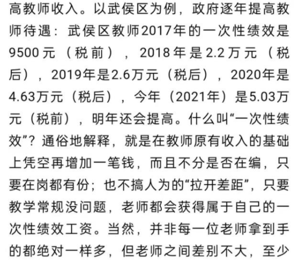 成都教师发放绩效工资，一次拿到5万元，非师范生也想去任教