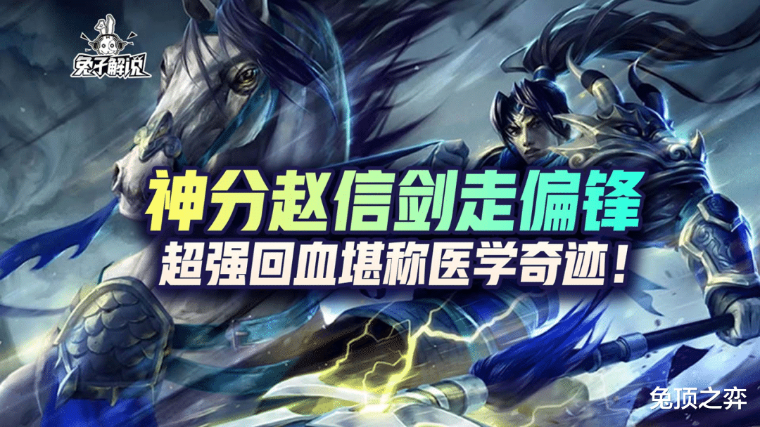 LOL手游：神分赵信剑走偏锋，超强回血堪称医学奇迹