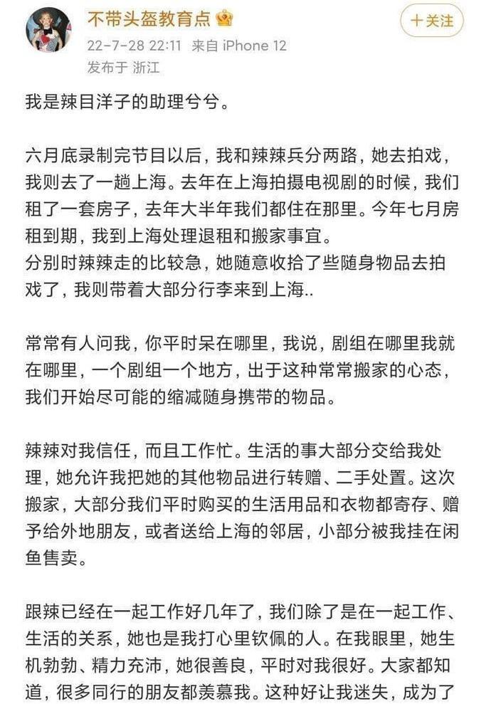 超新星运动会辣目洋子是哪一期(“争议不断”辣目洋子：录节目讨好宋丹丹，转卖礼物让助理背锅)