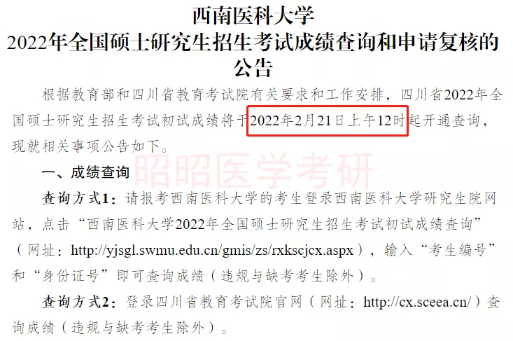 查分啦！22考研成绩查询通道开启！60所医学院校公布查分时间