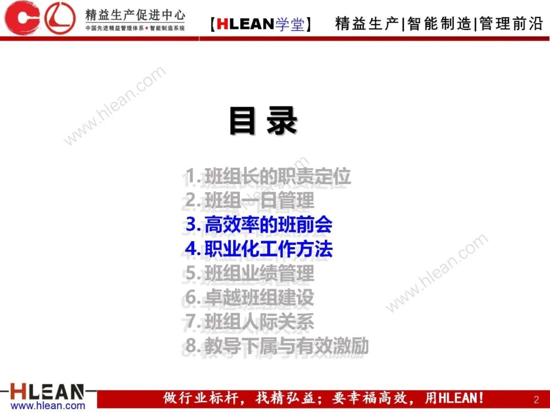 「精益學堂」 卓越班組長系列課程(合集)
