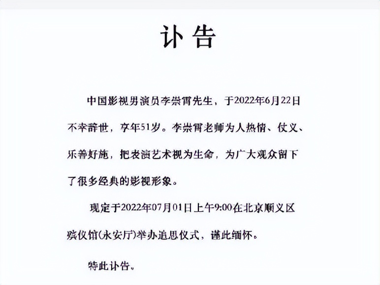 演员李崇霄去世 曾参演《武则天》背后明天与意外哪个会先到