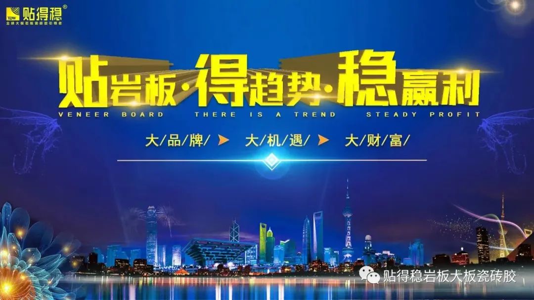 行善得，成大业，瓷砖胶十大品牌贴得稳518品牌日，我们共同见证