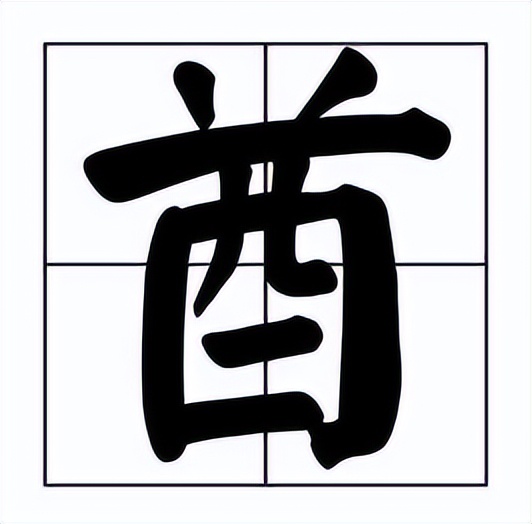 酋长怎么读？酋长的读音和意思